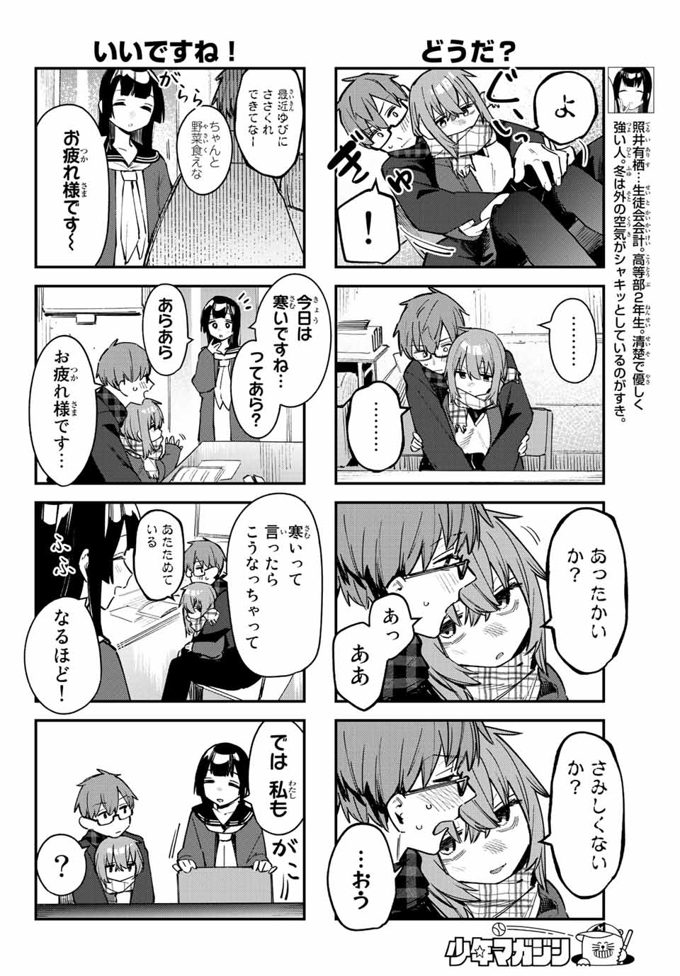 SEITOKAI NI MO ANA WA ARU! - raw - Chapter 35 - https://jpdd.ccdd.to/JPDD/seitokainimoanawaaru/223269/40jw1m4az0p.jpg