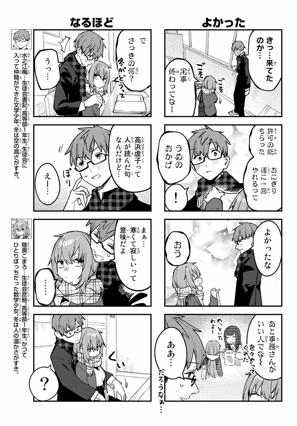SEITOKAI NI MO ANA WA ARU! - raw - Chapter 35 - https://jpdd.ccdd.to/JPDD/seitokainimoanawaaru/223269/oozs0qi4bjm.jpg