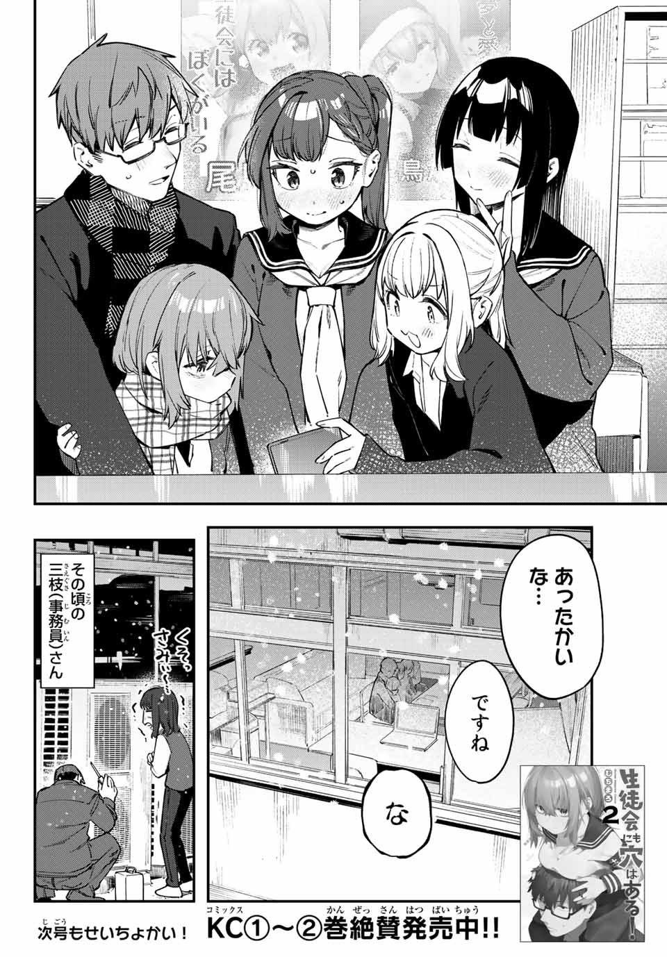 SEITOKAI NI MO ANA WA ARU! - raw - Chapter 35 - https://jpdd.ccdd.to/JPDD/seitokainimoanawaaru/223269/r3ygqne5rgg.jpg
