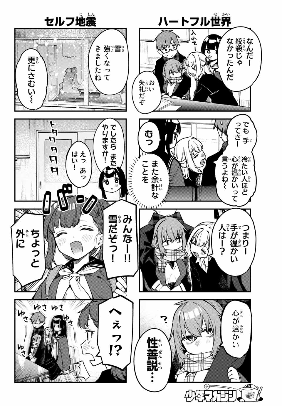 SEITOKAI NI MO ANA WA ARU! - raw - Chapter 35 - https://jpdd.ccdd.to/JPDD/seitokainimoanawaaru/223269/xmtyvljg31w.jpg