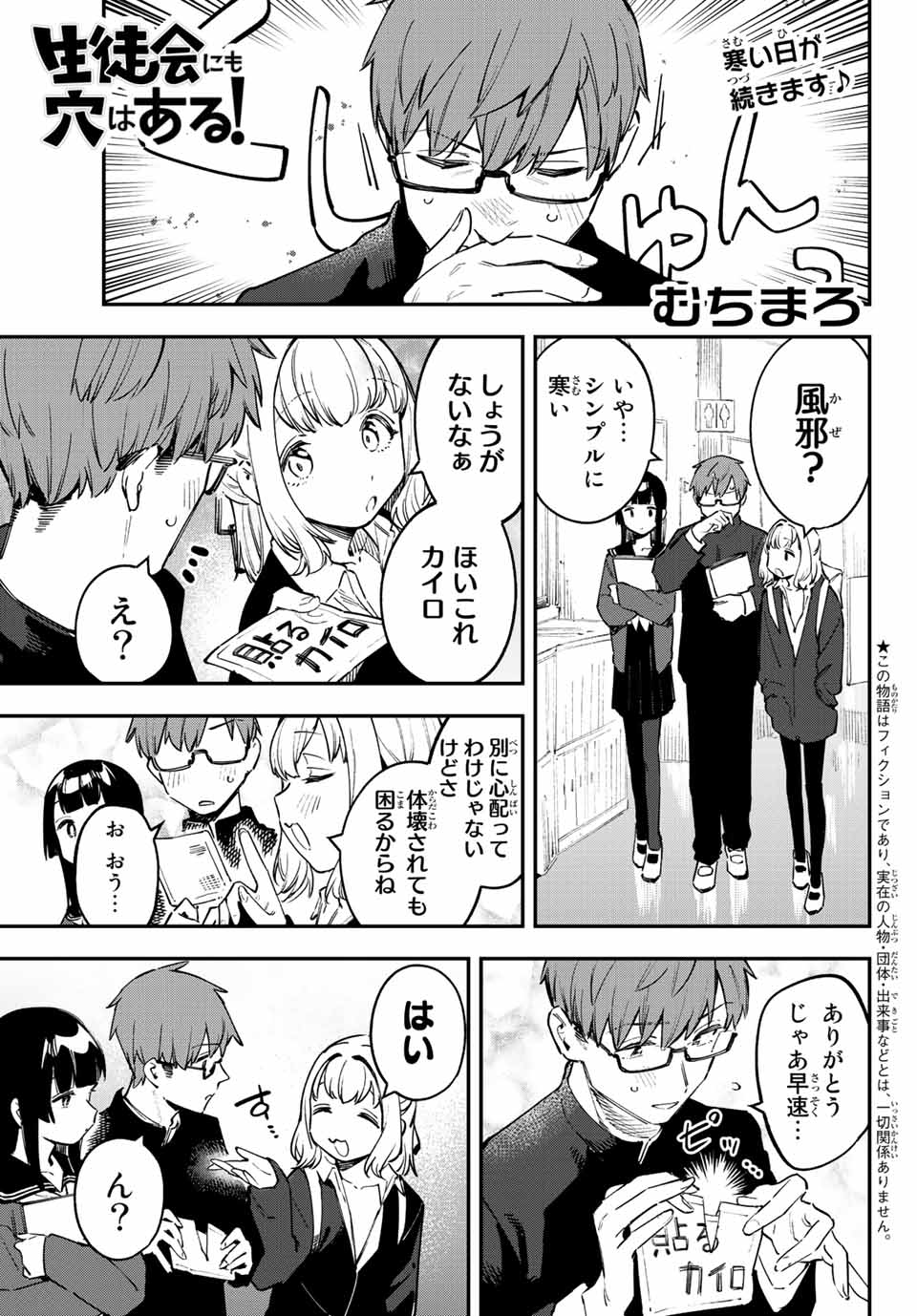 SEITOKAI NI MO ANA WA ARU! - raw - Chapter 36 - https://jpdd.ccdd.to/JPDD/seitokainimoanawaaru/224198/45bnzzs4mhr.jpg