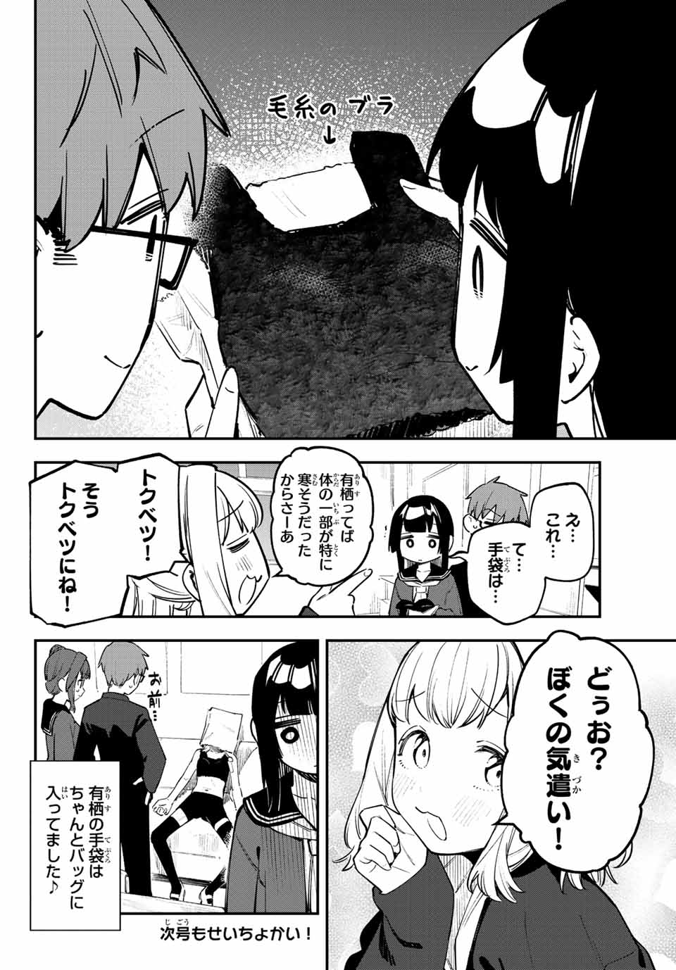 SEITOKAI NI MO ANA WA ARU! - raw - Chapter 36 - https://jpdd.ccdd.to/JPDD/seitokainimoanawaaru/224198/ezztgua24ao.jpg