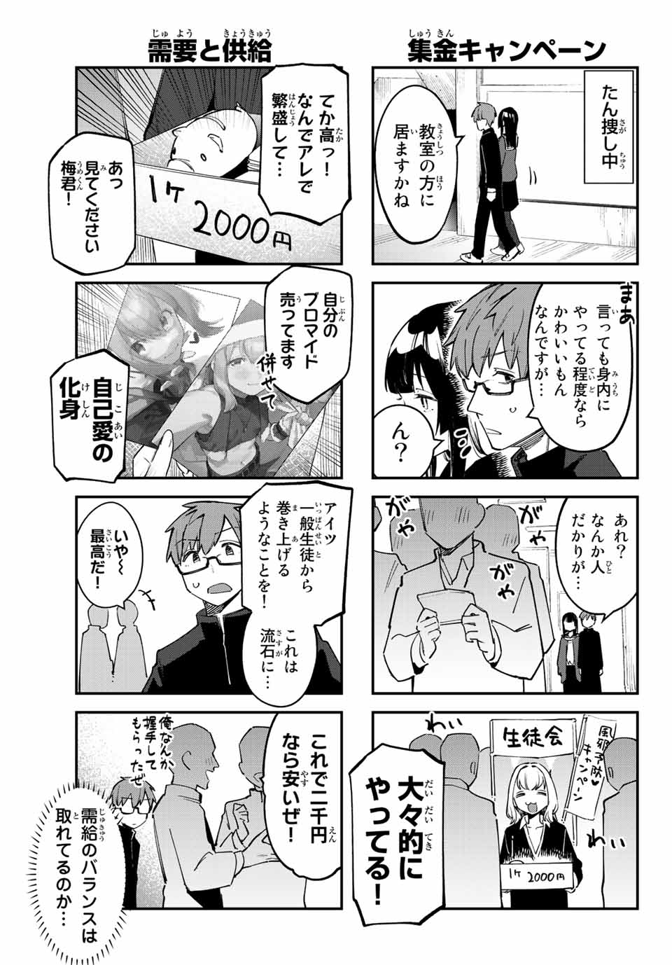 SEITOKAI NI MO ANA WA ARU! - raw - Chapter 36 - https://jpdd.ccdd.to/JPDD/seitokainimoanawaaru/224198/jnb3ogjqzeq.jpg