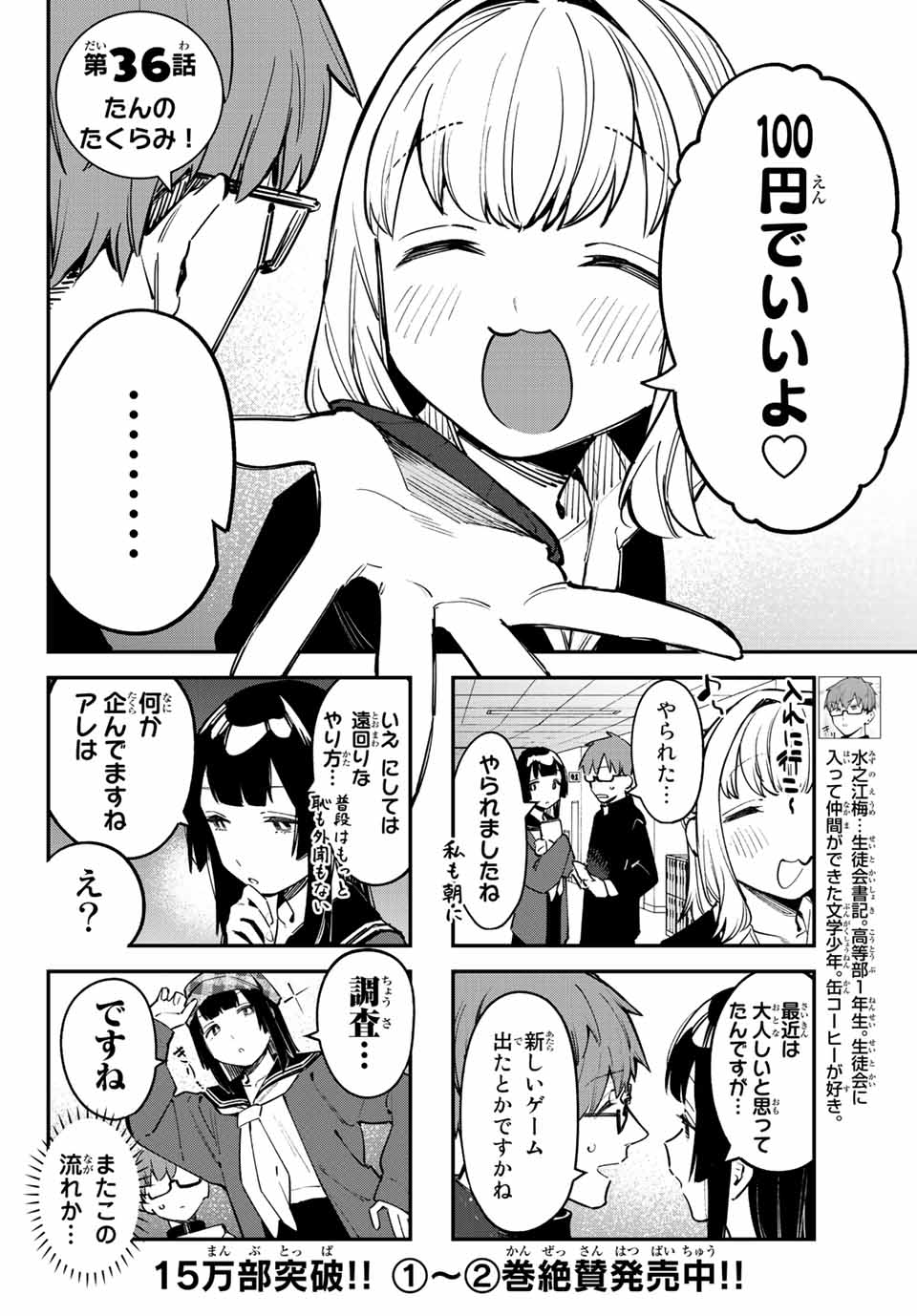 SEITOKAI NI MO ANA WA ARU! - raw - Chapter 36 - https://jpdd.ccdd.to/JPDD/seitokainimoanawaaru/224198/pwr3zowgto0.jpg