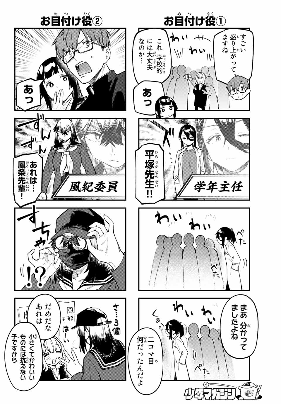 SEITOKAI NI MO ANA WA ARU! - raw - Chapter 36 - https://jpdd.ccdd.to/JPDD/seitokainimoanawaaru/224198/x3pcuhhh3sl.jpg