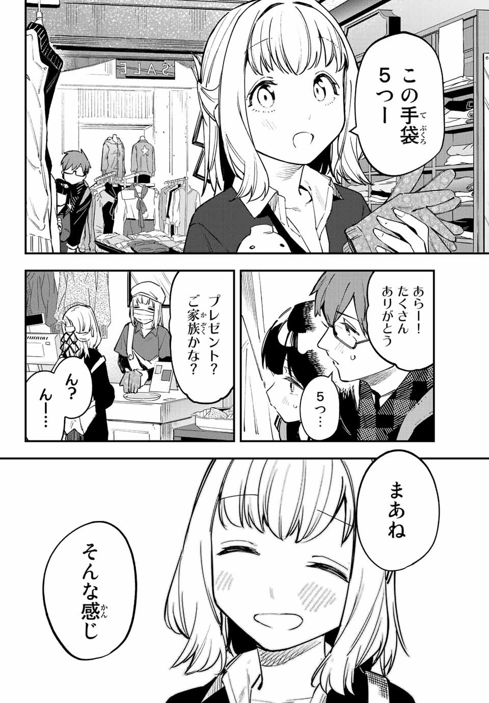 SEITOKAI NI MO ANA WA ARU! - raw - Chapter 36 - https://jpdd.ccdd.to/JPDD/seitokainimoanawaaru/224198/ymymynsflwp.jpg