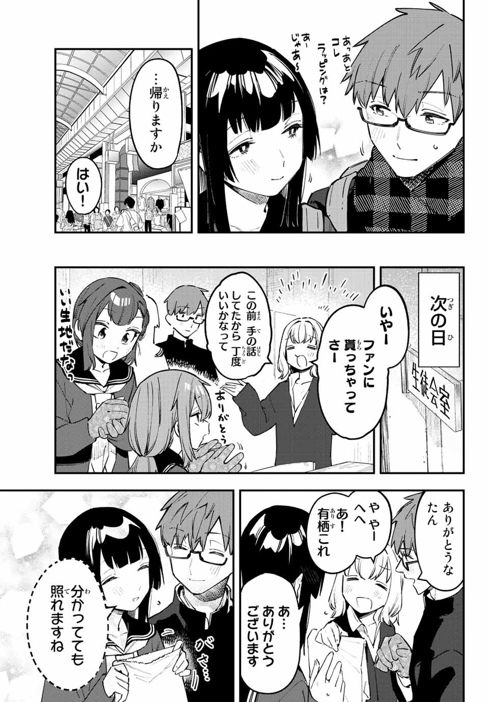 SEITOKAI NI MO ANA WA ARU! - raw - Chapter 36 - https://jpdd.ccdd.to/JPDD/seitokainimoanawaaru/224198/zgppiqa2wic.jpg