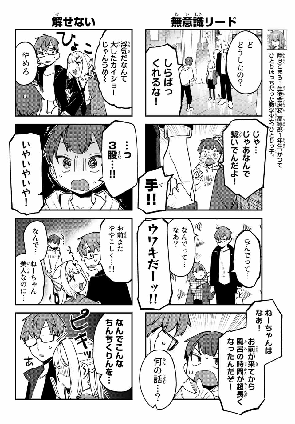 SEITOKAI NI MO ANA WA ARU! - raw - Chapter 37 - https://jpdd.ccdd.to/JPDD/seitokainimoanawaaru/224942/ba3cusalqp2.jpg