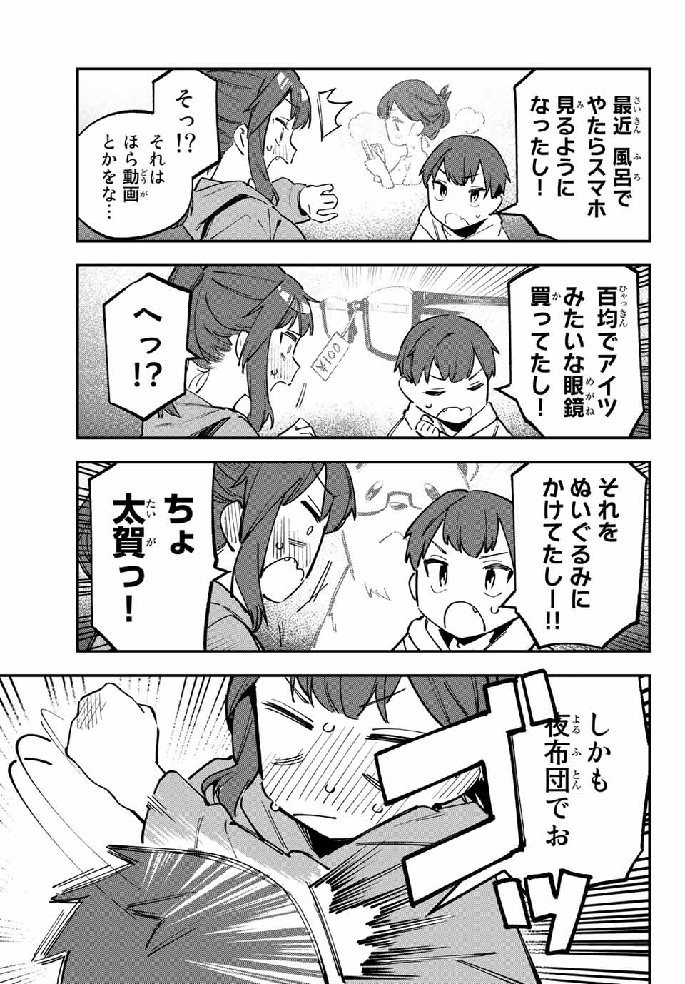 SEITOKAI NI MO ANA WA ARU! - raw - Chapter 37 - https://jpdd.ccdd.to/JPDD/seitokainimoanawaaru/224942/bjlxu1smpg2.jpg