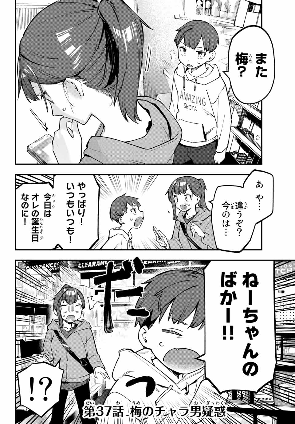 SEITOKAI NI MO ANA WA ARU! - raw - Chapter 37 - https://jpdd.ccdd.to/JPDD/seitokainimoanawaaru/224942/hhei5kys4bo.jpg