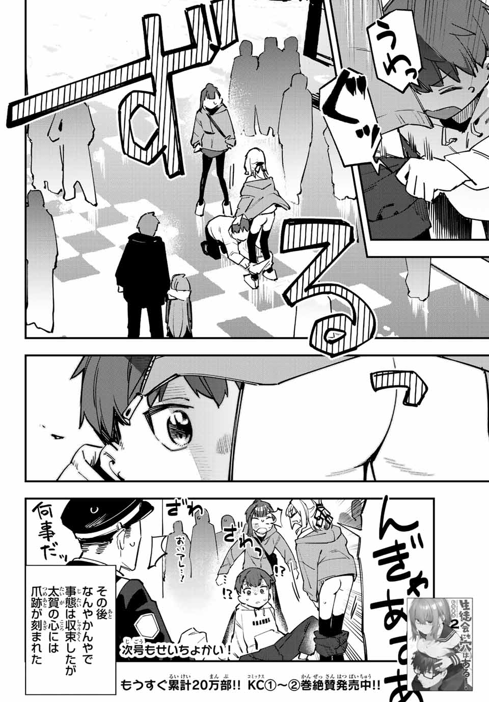 SEITOKAI NI MO ANA WA ARU! - raw - Chapter 37 - https://jpdd.ccdd.to/JPDD/seitokainimoanawaaru/224942/jkybafea4qg.jpg
