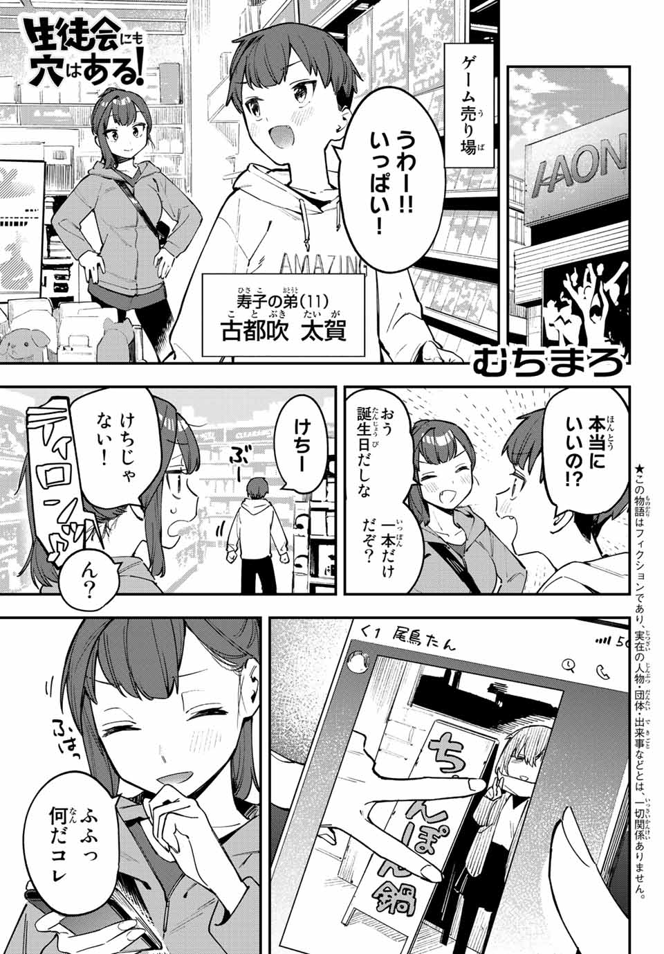 SEITOKAI NI MO ANA WA ARU! - raw - Chapter 37 - https://jpdd.ccdd.to/JPDD/seitokainimoanawaaru/224942/p2nk3hjuu1d.jpg
