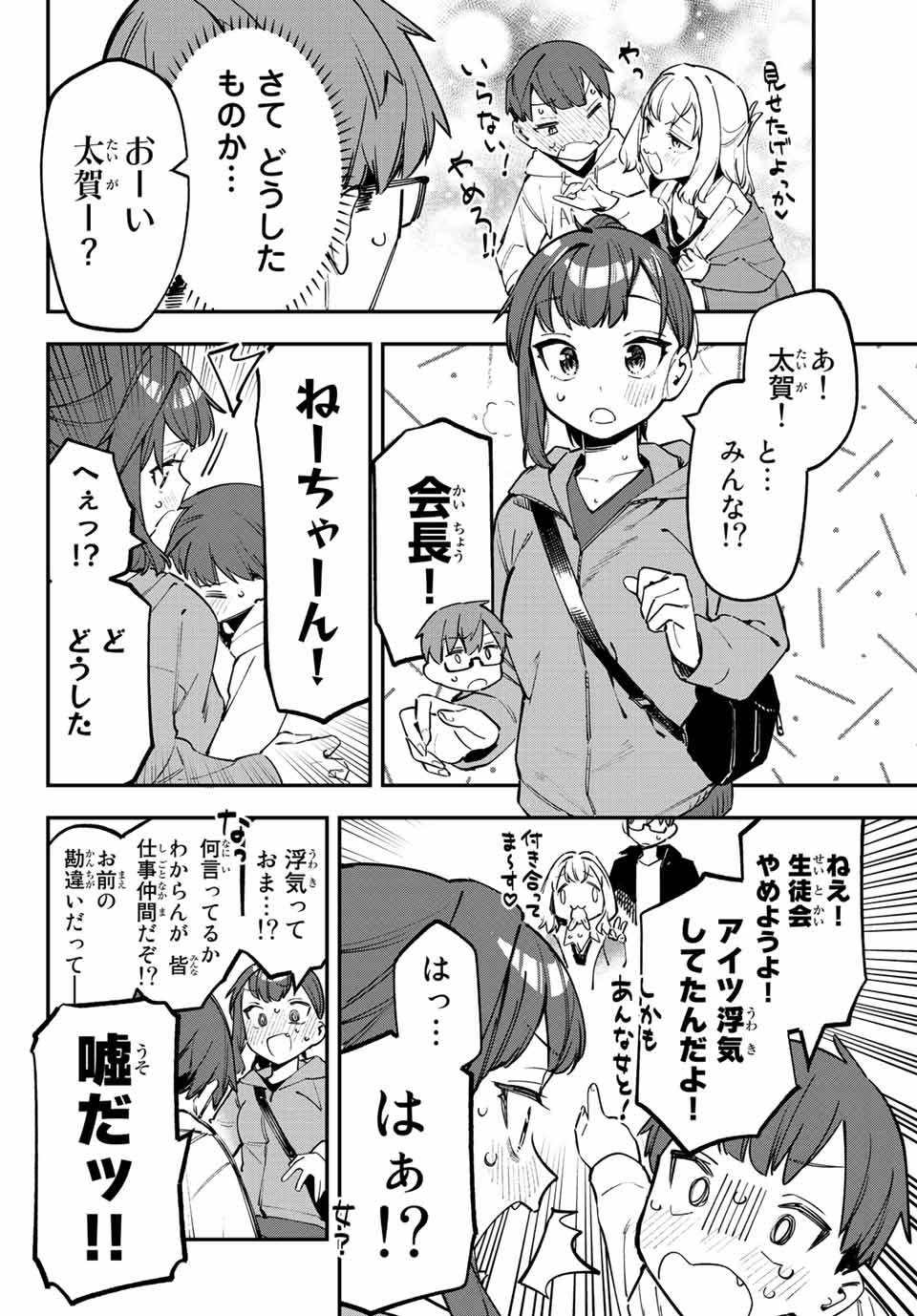 SEITOKAI NI MO ANA WA ARU! - raw - Chapter 37 - https://jpdd.ccdd.to/JPDD/seitokainimoanawaaru/224942/x2l1p0x1jxy.jpg