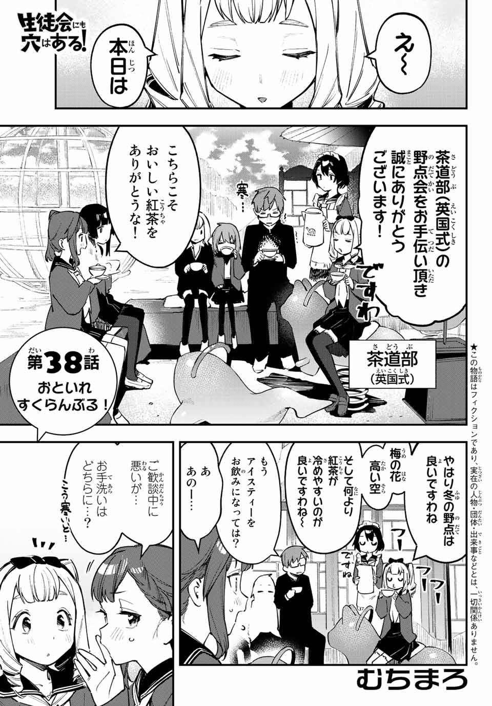 SEITOKAI NI MO ANA WA ARU! - raw - Chapter 38 - https://jpdd.ccdd.to/JPDD/seitokainimoanawaaru/225697/bucnl2tjvwx.jpg
