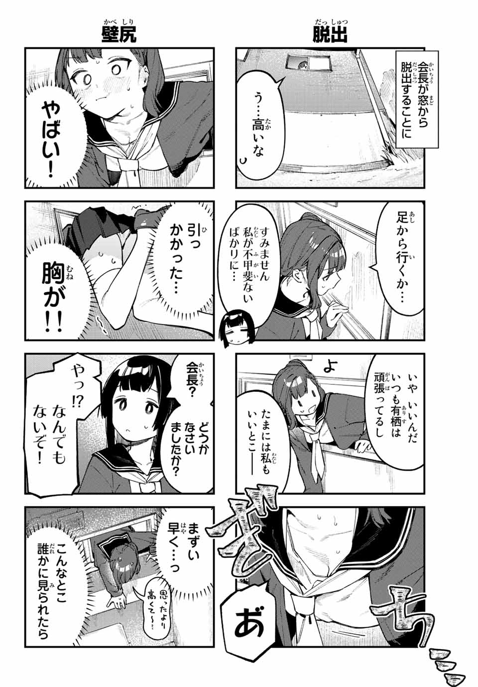 SEITOKAI NI MO ANA WA ARU! - raw - Chapter 38 - https://jpdd.ccdd.to/JPDD/seitokainimoanawaaru/225697/gf2prsutqqn.jpg