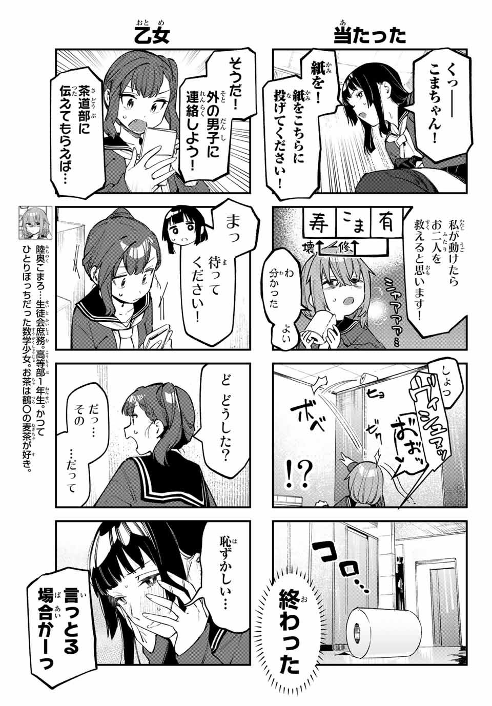 SEITOKAI NI MO ANA WA ARU! - raw - Chapter 38 - https://jpdd.ccdd.to/JPDD/seitokainimoanawaaru/225697/rejxcp3ckci.jpg