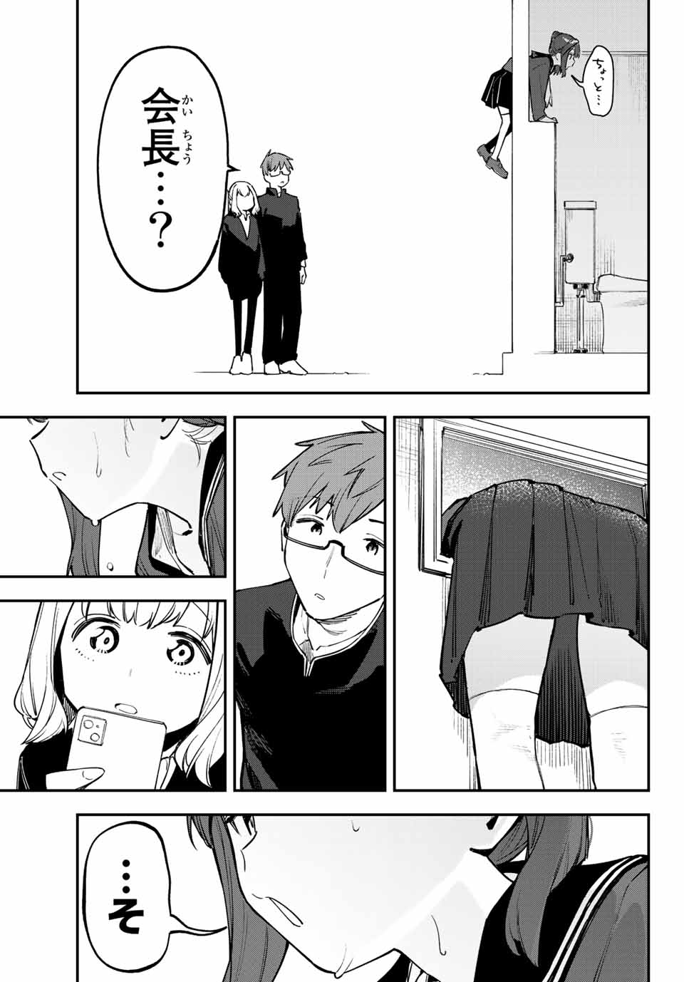 SEITOKAI NI MO ANA WA ARU! - raw - Chapter 38 - https://jpdd.ccdd.to/JPDD/seitokainimoanawaaru/225697/wivzkpunnfp.jpg