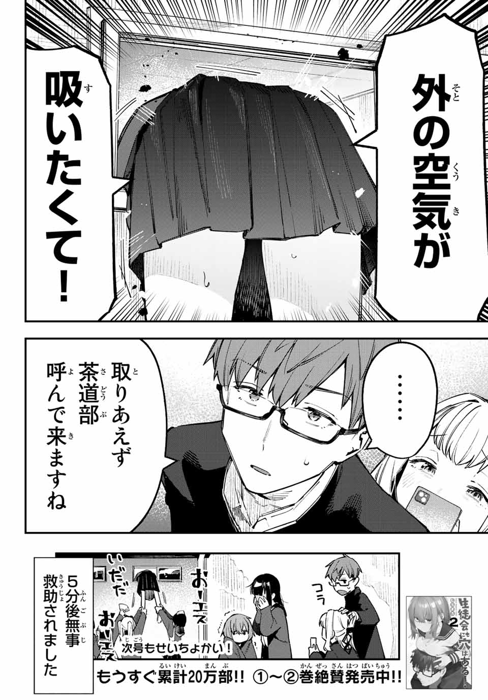 SEITOKAI NI MO ANA WA ARU! - raw - Chapter 38 - https://jpdd.ccdd.to/JPDD/seitokainimoanawaaru/225697/yltlupirakl.jpg