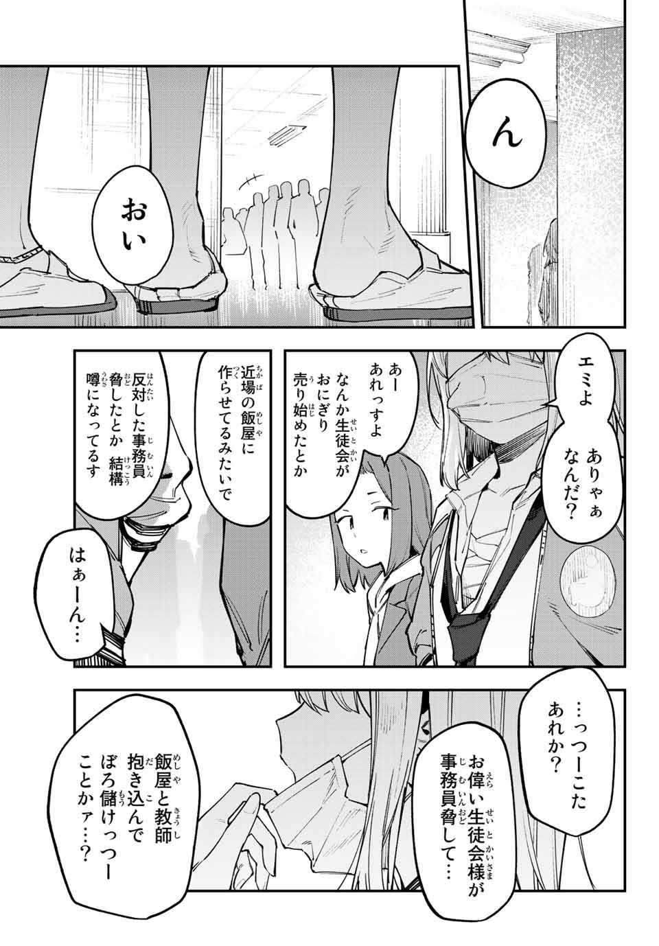 SEITOKAI NI MO ANA WA ARU! - raw - Chapter 39 - https://jpdd.ccdd.to/JPDD/seitokainimoanawaaru/226351/14e3sqt5qog.jpg