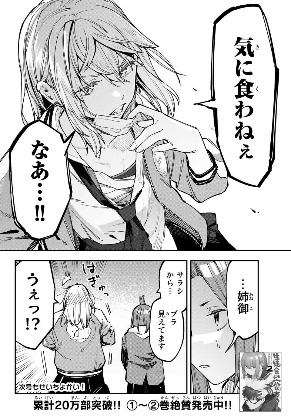 SEITOKAI NI MO ANA WA ARU! - raw - Chapter 39 - https://jpdd.ccdd.to/JPDD/seitokainimoanawaaru/226351/be1u3lp3r3n.jpg