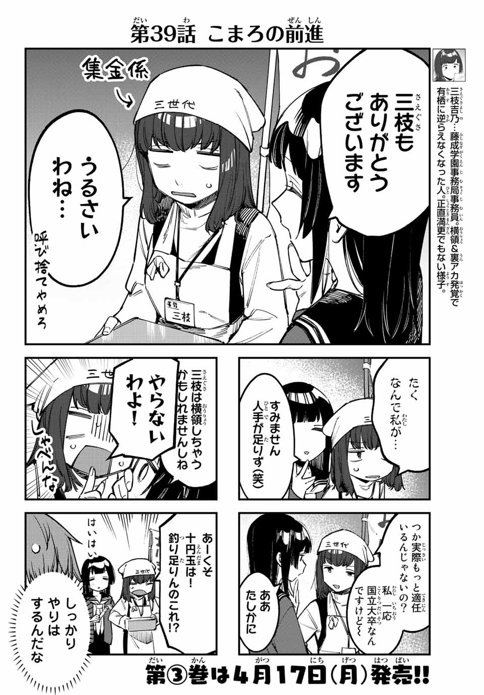 SEITOKAI NI MO ANA WA ARU! - raw - Chapter 39 - https://jpdd.ccdd.to/JPDD/seitokainimoanawaaru/226351/eyfgravj52g.jpg