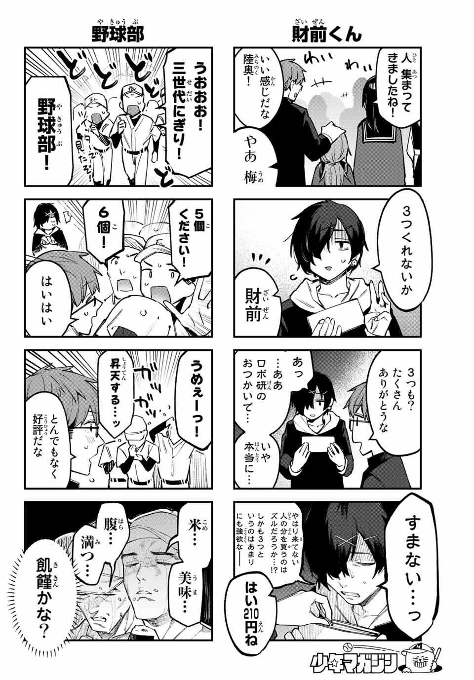 SEITOKAI NI MO ANA WA ARU! - raw - Chapter 39 - https://jpdd.ccdd.to/JPDD/seitokainimoanawaaru/226351/r21xu5t3coe.jpg