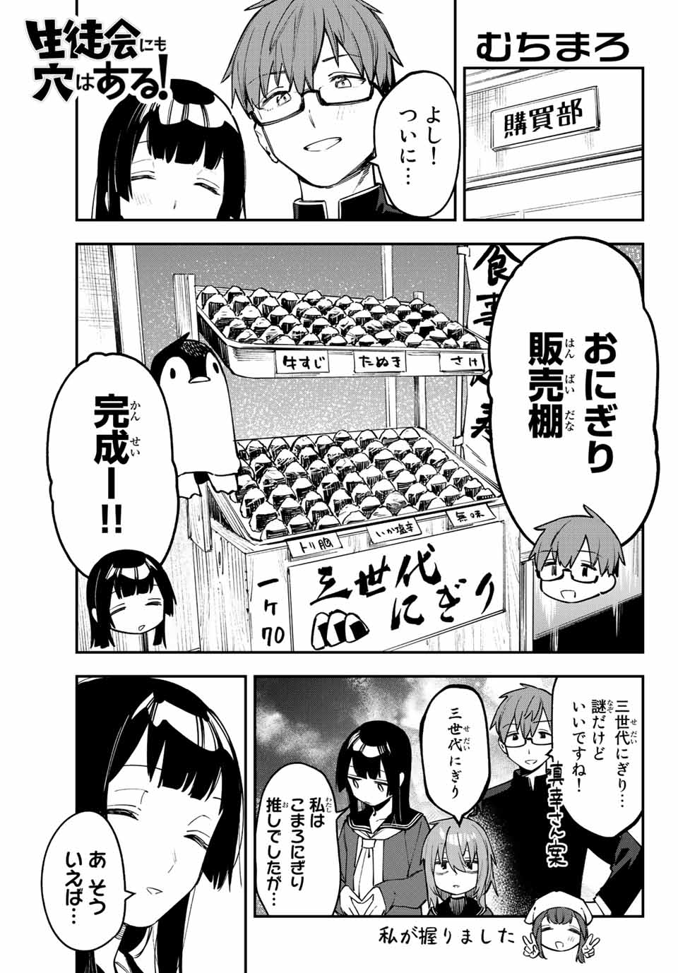 SEITOKAI NI MO ANA WA ARU! - raw - Chapter 39 - https://jpdd.ccdd.to/JPDD/seitokainimoanawaaru/226351/te0p4in2kpf.jpg