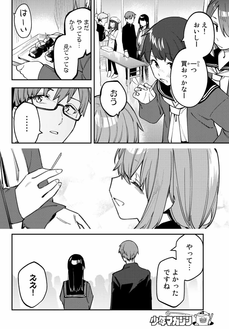 SEITOKAI NI MO ANA WA ARU! - raw - Chapter 39 - https://jpdd.ccdd.to/JPDD/seitokainimoanawaaru/226351/umxpndsvry3.jpg
