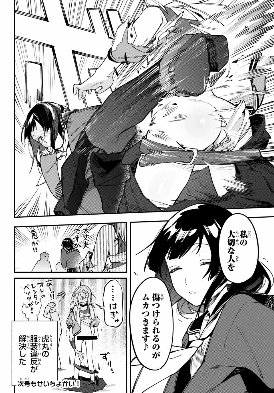 SEITOKAI NI MO ANA WA ARU! - raw - Chapter 40 - https://jpdd.ccdd.to/JPDD/seitokainimoanawaaru/227135/13msnxz1bco.jpg