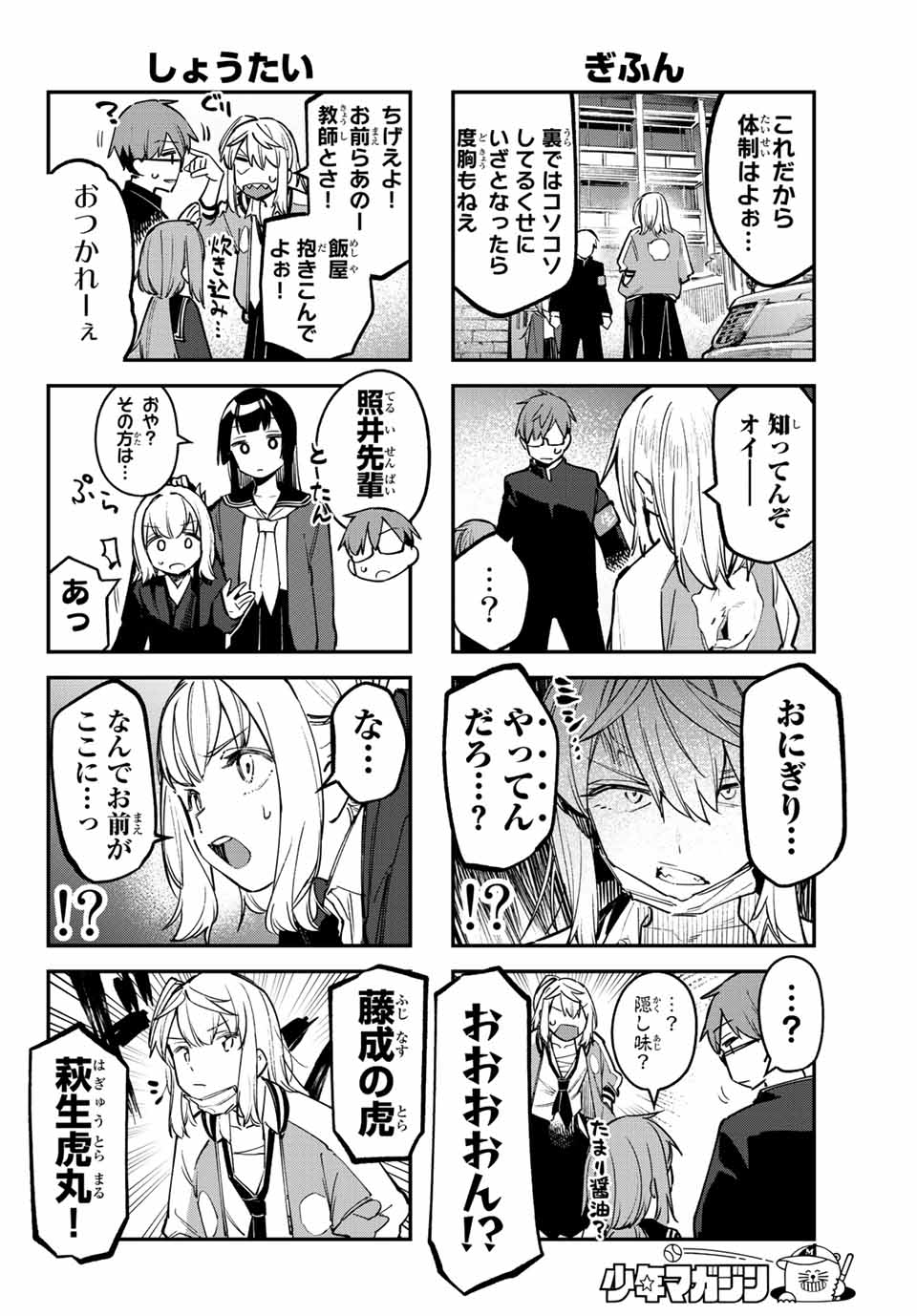 SEITOKAI NI MO ANA WA ARU! - raw - Chapter 40 - https://jpdd.ccdd.to/JPDD/seitokainimoanawaaru/227135/4xd2vtyo02g.jpg