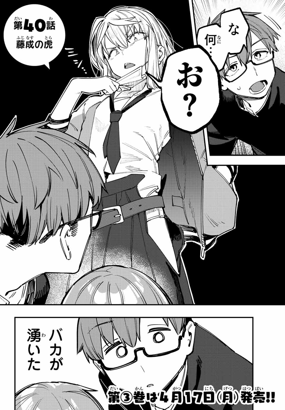SEITOKAI NI MO ANA WA ARU! - raw - Chapter 40 - https://jpdd.ccdd.to/JPDD/seitokainimoanawaaru/227135/cowj011dsrb.jpg