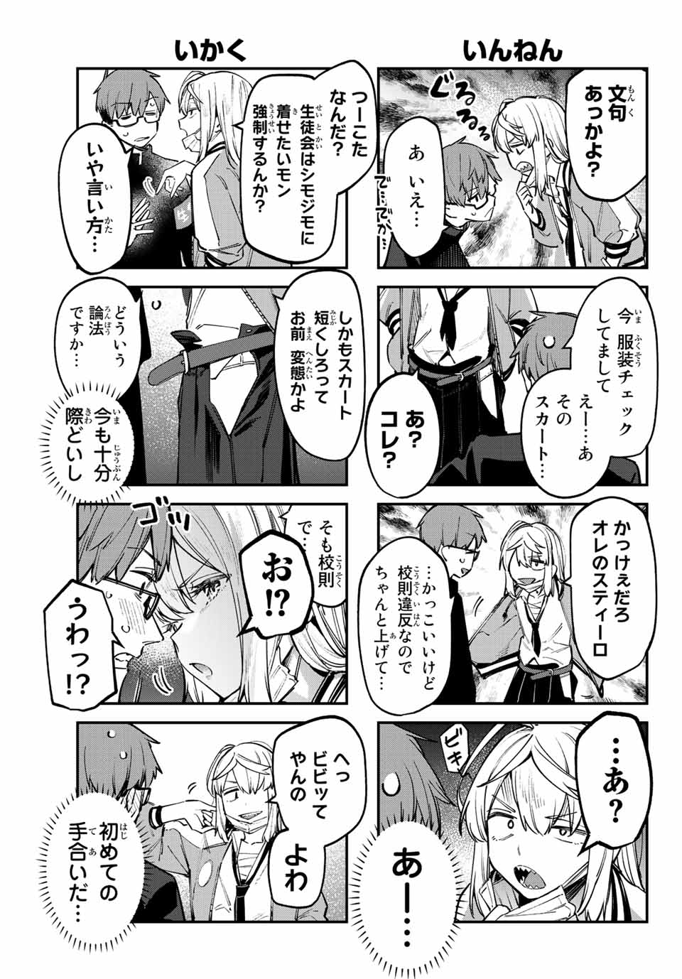 SEITOKAI NI MO ANA WA ARU! - raw - Chapter 40 - https://jpdd.ccdd.to/JPDD/seitokainimoanawaaru/227135/e5an5xqexz4.jpg