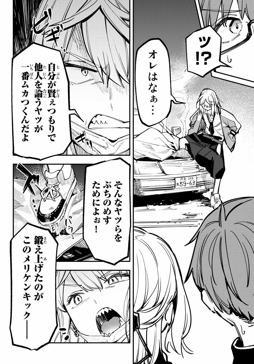 SEITOKAI NI MO ANA WA ARU! - raw - Chapter 40 - https://jpdd.ccdd.to/JPDD/seitokainimoanawaaru/227135/vvh3szfvx2u.jpg