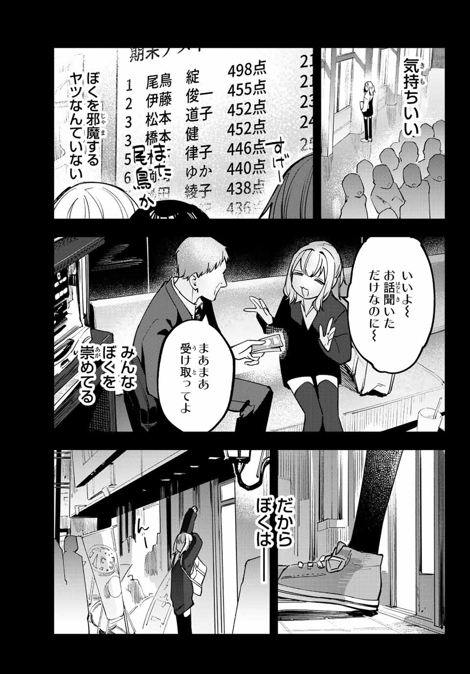 SEITOKAI NI MO ANA WA ARU! - raw - Chapter 41 - https://jpdd.ccdd.to/JPDD/seitokainimoanawaaru/227784/0dn5ronax4f.jpg