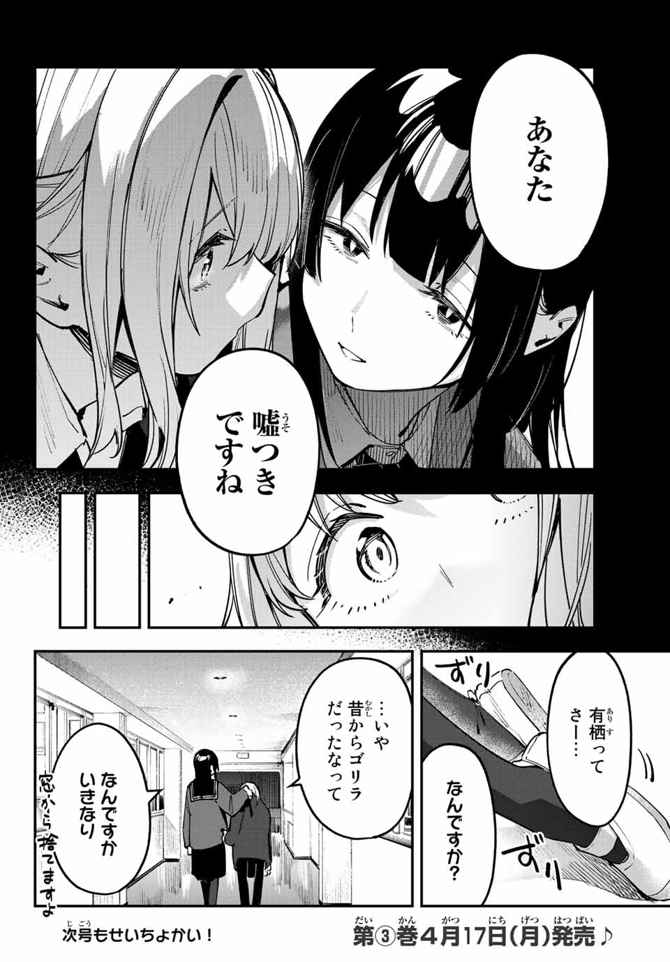 SEITOKAI NI MO ANA WA ARU! - raw - Chapter 41 - https://jpdd.ccdd.to/JPDD/seitokainimoanawaaru/227784/1uzfhz2zrwu.jpg