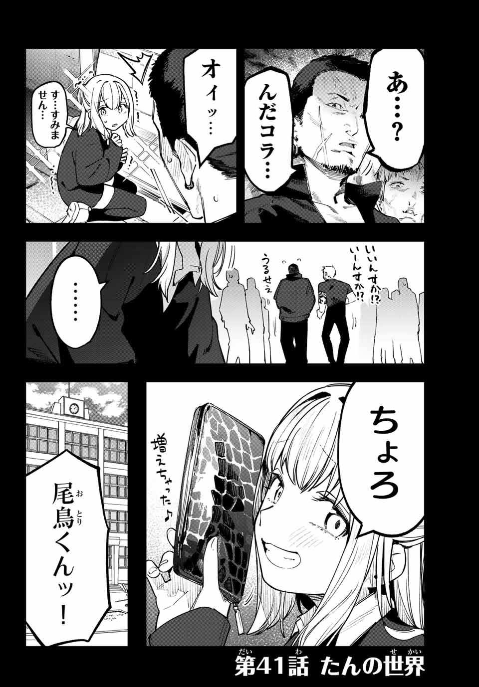 SEITOKAI NI MO ANA WA ARU! - raw - Chapter 41 - https://jpdd.ccdd.to/JPDD/seitokainimoanawaaru/227784/2ttykb5mftn.jpg