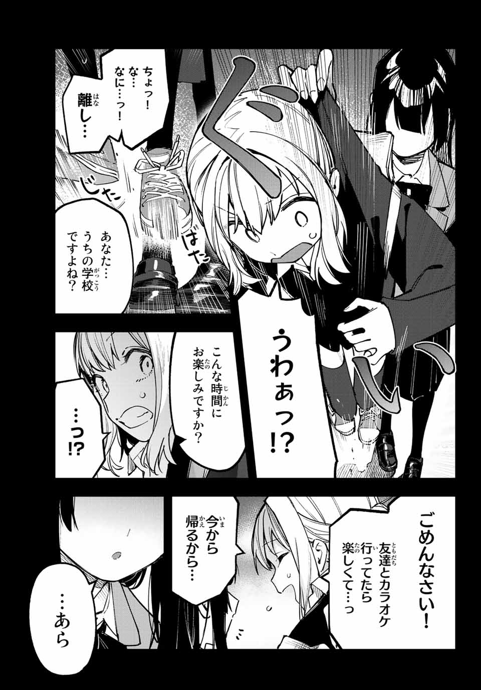 SEITOKAI NI MO ANA WA ARU! - raw - Chapter 41 - https://jpdd.ccdd.to/JPDD/seitokainimoanawaaru/227784/4ig23lzpxat.jpg