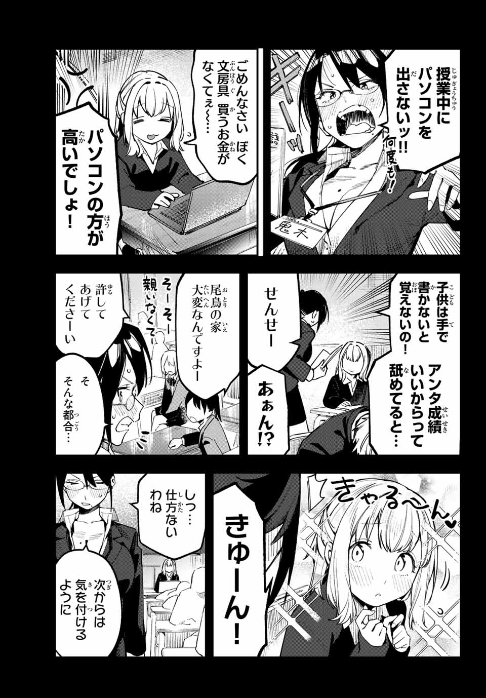 SEITOKAI NI MO ANA WA ARU! - raw - Chapter 41 - https://jpdd.ccdd.to/JPDD/seitokainimoanawaaru/227784/ftkyrpdc1ld.jpg
