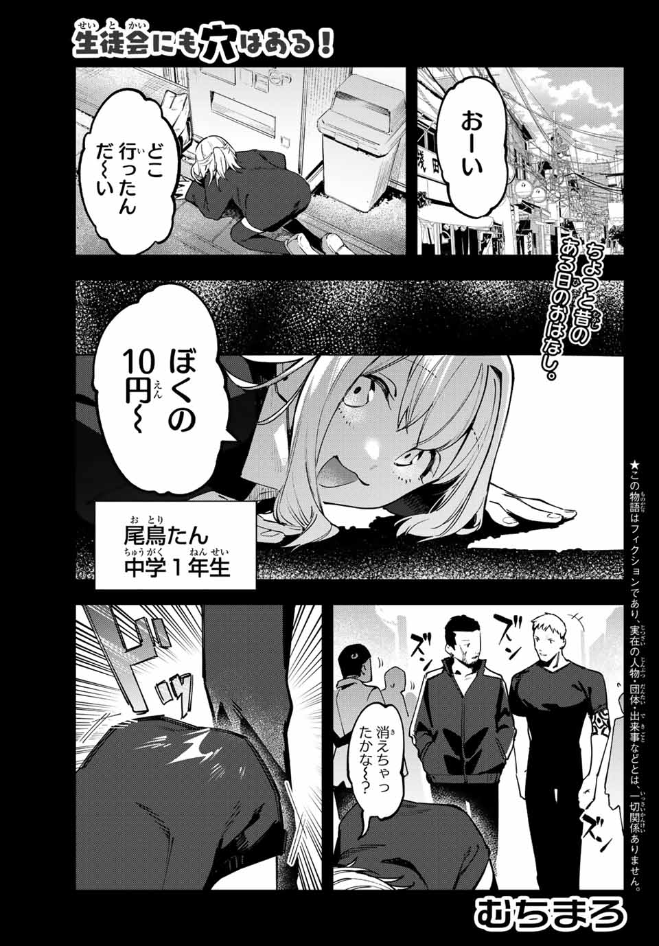 SEITOKAI NI MO ANA WA ARU! - raw - Chapter 41 - https://jpdd.ccdd.to/JPDD/seitokainimoanawaaru/227784/j2bli23ndex.jpg