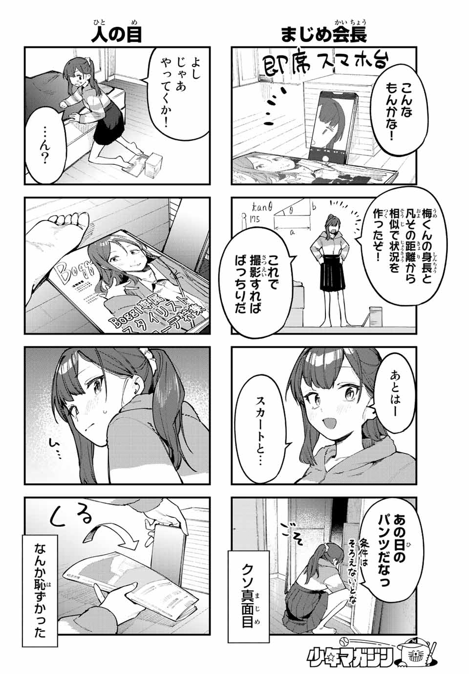 SEITOKAI NI MO ANA WA ARU! - raw - Chapter 42 - https://jpdd.ccdd.to/JPDD/seitokainimoanawaaru/228594/4n3csufsold.jpg