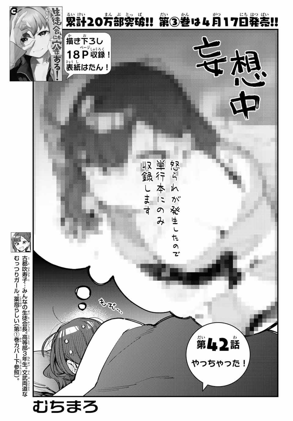 SEITOKAI NI MO ANA WA ARU! - raw - Chapter 42 - https://jpdd.ccdd.to/JPDD/seitokainimoanawaaru/228594/aoxeb5yrt3l.jpg
