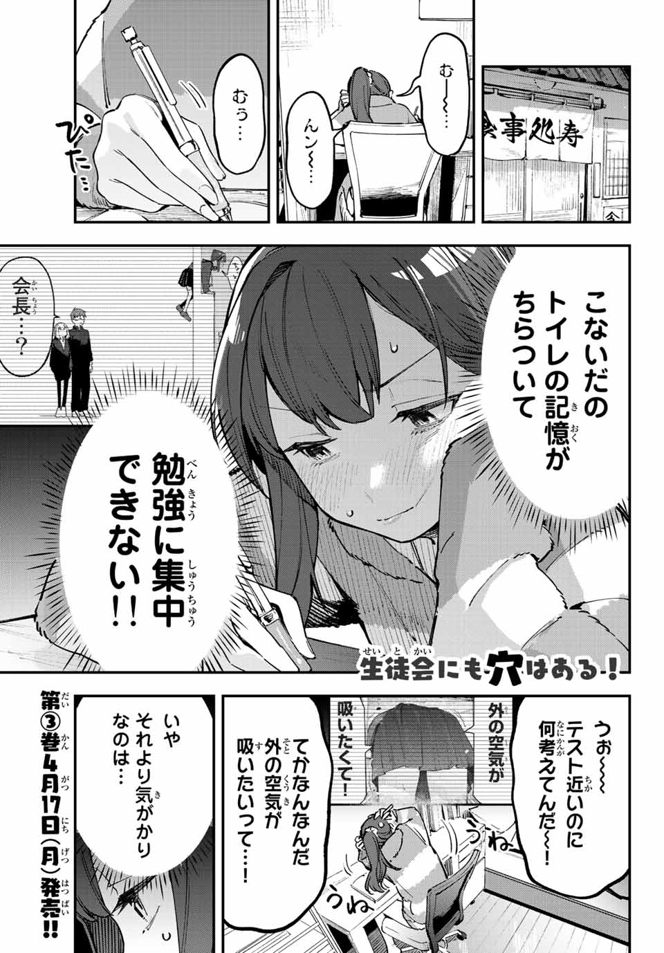 SEITOKAI NI MO ANA WA ARU! - raw - Chapter 42 - https://jpdd.ccdd.to/JPDD/seitokainimoanawaaru/228594/ff2n5zfyldm.jpg