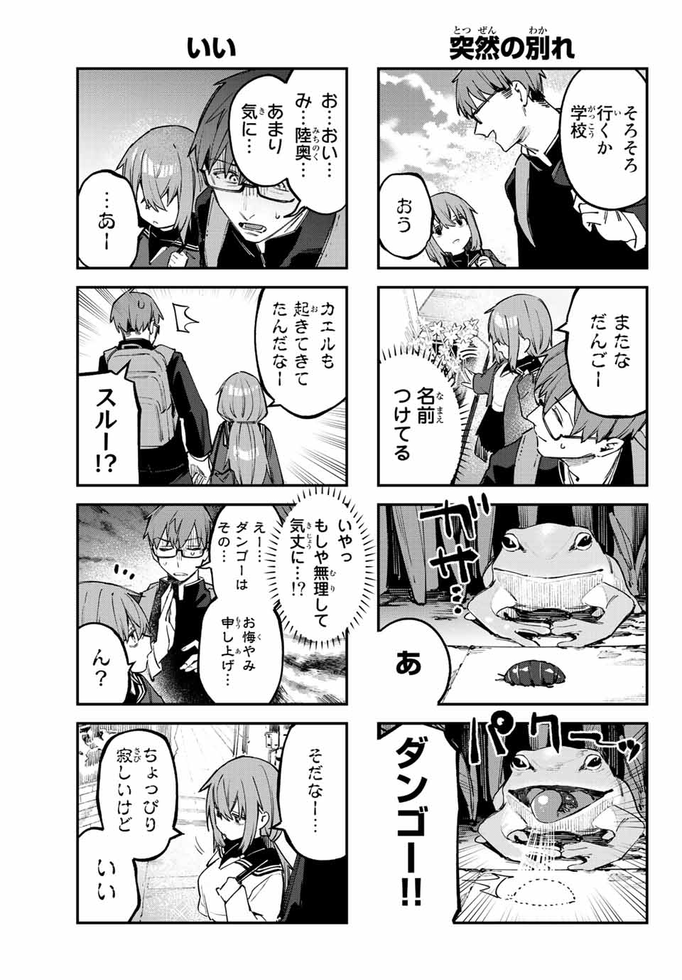 SEITOKAI NI MO ANA WA ARU! - raw - Chapter 43 - https://jpdd.ccdd.to/JPDD/seitokainimoanawaaru/229349/5d2lckiixwd.jpg