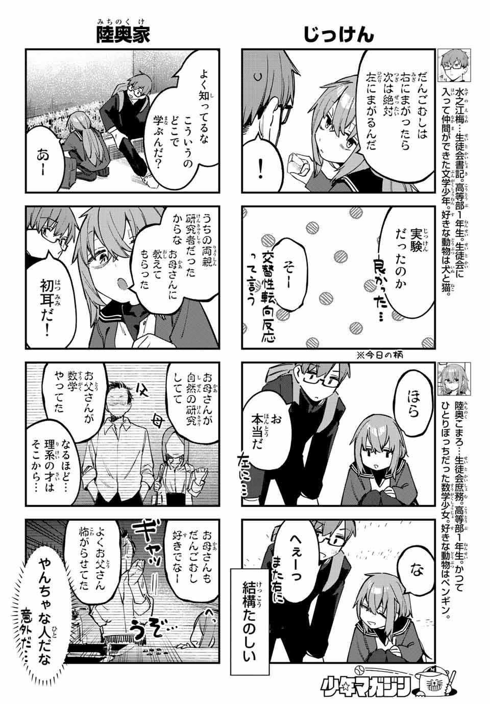 SEITOKAI NI MO ANA WA ARU! - raw - Chapter 43 - https://jpdd.ccdd.to/JPDD/seitokainimoanawaaru/229349/bsqwk4b1fcc.jpg