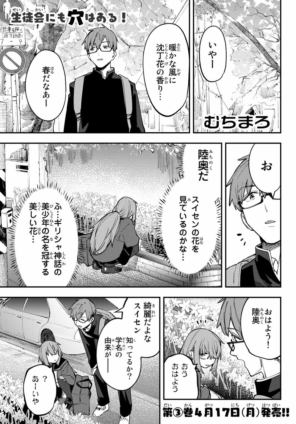 SEITOKAI NI MO ANA WA ARU! - raw - Chapter 43 - https://jpdd.ccdd.to/JPDD/seitokainimoanawaaru/229349/dp52fl44agx.jpg