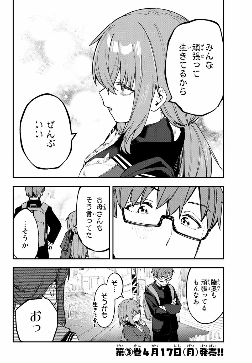 SEITOKAI NI MO ANA WA ARU! - raw - Chapter 43 - https://jpdd.ccdd.to/JPDD/seitokainimoanawaaru/229349/gtqmamgvui5.jpg