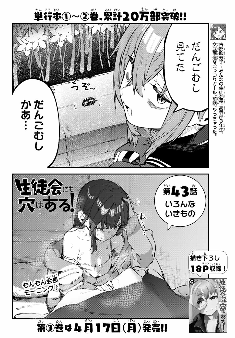 SEITOKAI NI MO ANA WA ARU! - raw - Chapter 43 - https://jpdd.ccdd.to/JPDD/seitokainimoanawaaru/229349/hx5xu5kjy45.jpg