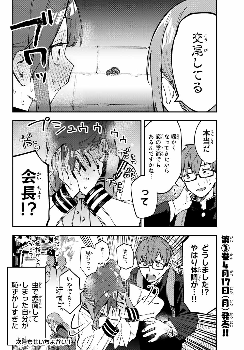 SEITOKAI NI MO ANA WA ARU! - raw - Chapter 43 - https://jpdd.ccdd.to/JPDD/seitokainimoanawaaru/229349/wbh1mnzg52z.jpg
