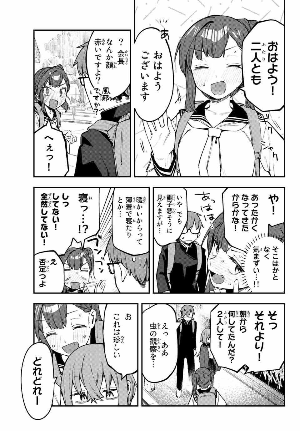 SEITOKAI NI MO ANA WA ARU! - raw - Chapter 43 - https://jpdd.ccdd.to/JPDD/seitokainimoanawaaru/229349/wqnplz35so3.jpg