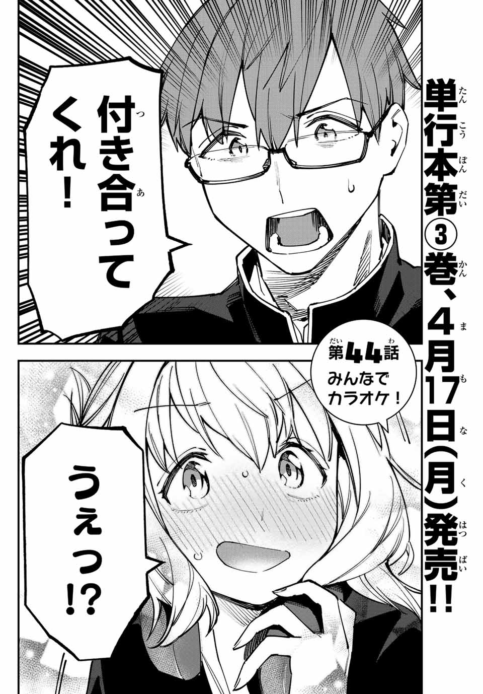 SEITOKAI NI MO ANA WA ARU! - raw - Chapter 44 - https://jpdd.ccdd.to/JPDD/seitokainimoanawaaru/230044/bxz4dpkgpzv.jpg
